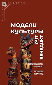 Модели культуры