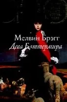 Дева Баттермира