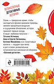 Осенний детектив - 1