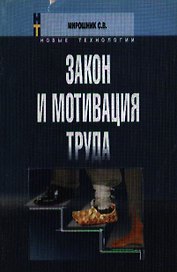 Закон и мотивация труда (м)