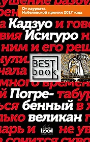 Погребенный великан