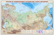 Карта Россия и сопредельные гос-ва (427) Карта а/д (1:4млн) (197х140) (капсл. гл.)