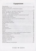 Человек и мир. 2 класс. Олимпиадные задания - 1