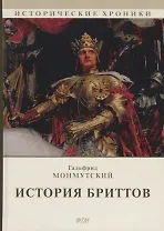 История бриттов. Historia Brittonum