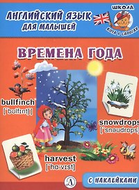 Времена года