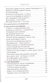 Беседы о борьбе со страстями - 2