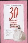 30 основных правил русской свадьбы - 0