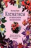 ЦК(мелов).Клематисы - 0