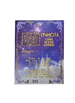 Грамота Близнецы  (ZD00000004) (Мастер)