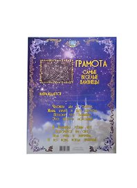 Грамота «Близнецы», Мастер