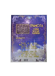 Грамота Близнецы  (ZD00000004) (Мастер)