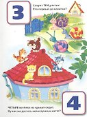 Счет в стихах. - 2