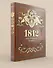 1812. Год русской славы - 0