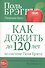 Как дожить до 120 лет по системе Поля Брэгга - 0