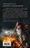 Проклятие темной дороги: фантастический роман - 1