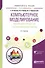 Компьютерное моделирование физических процессов с использованием MATLAB. Учебное пособие - 0