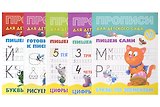 Комплект дошкольника (универсальный) № 36 (комплект из 5-ти книг)