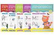 Комплект дошкольника (универсальный) № 36 (комплект из 5-ти книг)