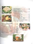 Кулинарная коллеккция. Шаг за шагом - 2