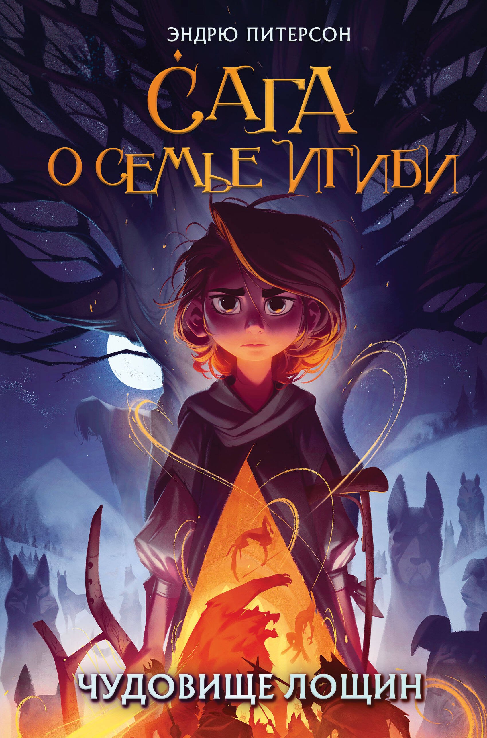 

Чудовище лощин (#3)