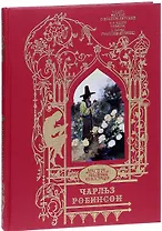 Чарльз Робинсон. Иллюстрации к произведениям. Рассказ о Флюгере-Петушке. Мимоза. Счастливый Принц и другие сказки