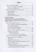 Люцифуг. Повелитель пактов. Том 5 - 2