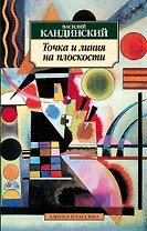Точка и линия на плоскости