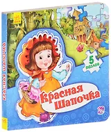 Мир сказки Красная шапочка