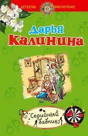 Серийный бабник