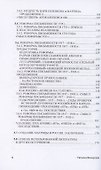 Матрица в России. Книга 5 - 2