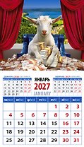 Календарь 2027г 94*167 «Год козы - успешный год» на магните