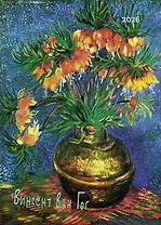 Календарь 2026г 370*560 "Винсент Ван Гог" настенный, на спирали