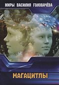 Магацитлы - 0