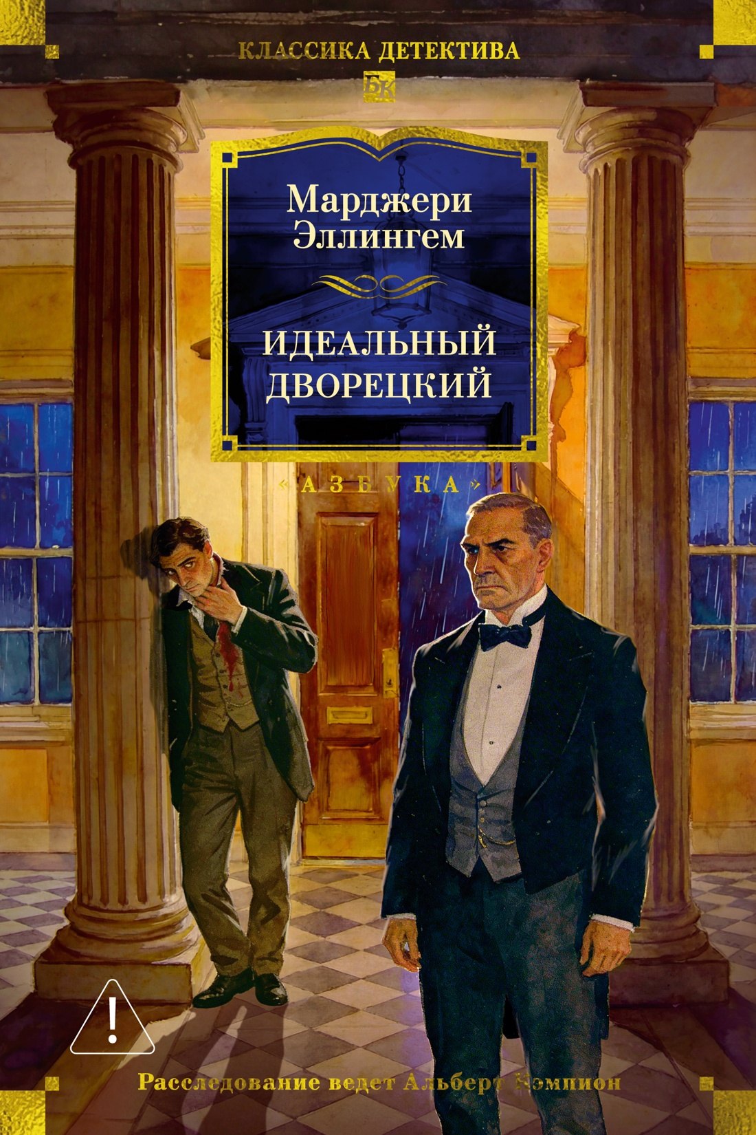 

Идеальный дворецкий