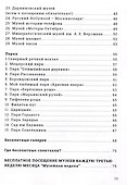 Guide_4_family. Путеводитель для всей семьи (Москва и Подмосковье) - 2