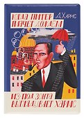 Обложка для паспорта СПб Писатели Хармс Д. (ил.Ильюшенко) (ОП2026-486) - 0