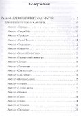 Книга сакральных знаний древнего Египта и Ближнего Востока - 1