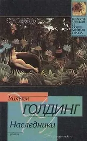 Наследники