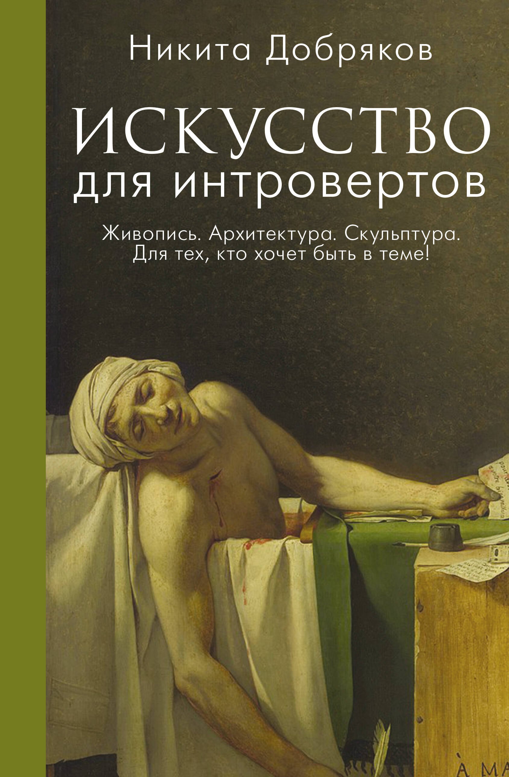 

Искусство для интровертов