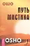 Путь мистика - 0