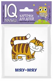 Кто как кричит?