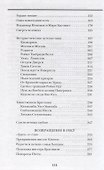 Альбион и тайна времени - 2