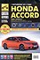 Honda Accord с 2008 г./ 2011 г. бенз. дв. 2.0 2.4 ч/б фото рук. по рем.//с 2008 г./ 2011 г.// - 0