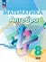Математика. Алгебра. 8 класс. Базовый уровень. Учебное пособие - 0