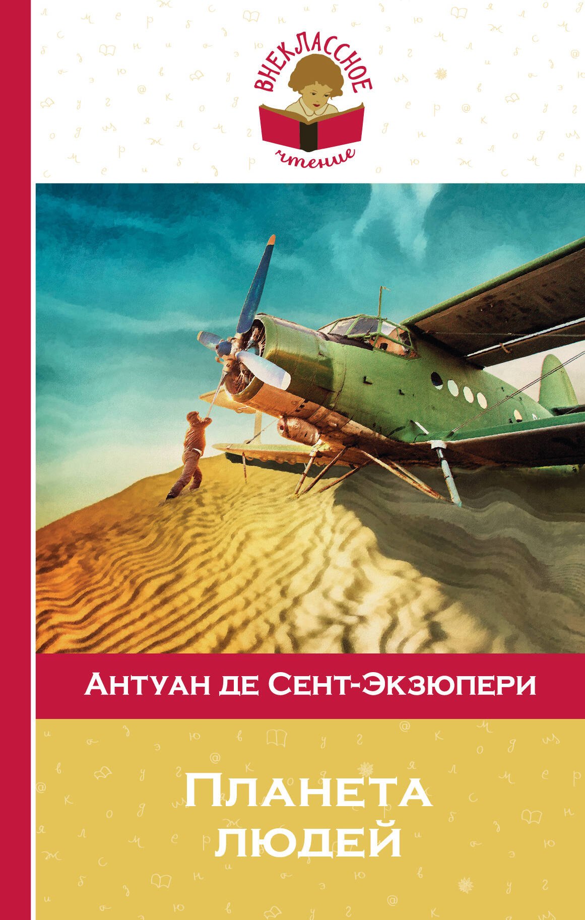 

Планета людей