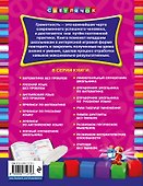 Русский язык без проблем: для начальной школы - 1