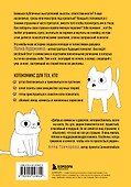 КотоКомикс. Терапевтические истории в картинках про укрощение страхов - 1