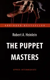 The Puppet Masters. Кукловоды. Книга для чтения на английском языке. Уровень В2
