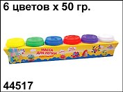 Масса для лепки (6 цв) (50гр) (44517) (коробка) (Пирамида открытий)