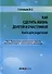 Как сделать жизнь долгой и счастливой. Книга для родителей. Том 2. Формирование гуманистического общества естественной модели – основы развития цивилизации - 0